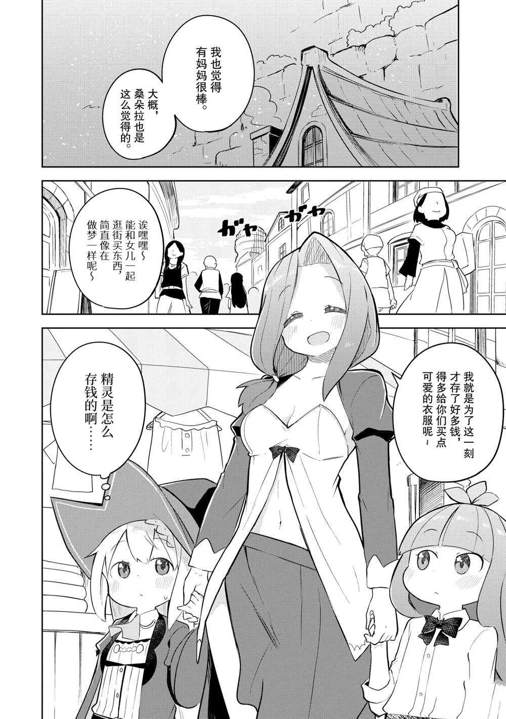 《打了三百年的史莱姆，不知不觉就练到了满等》第49.2话 第3页