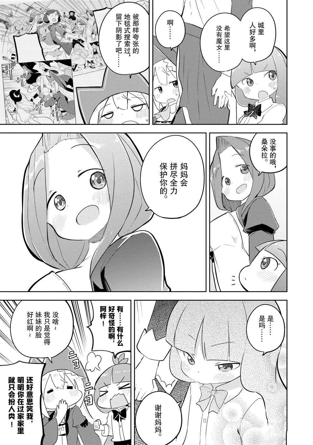 《打了三百年的史莱姆，不知不觉就练到了满等》第49.2话 第4页