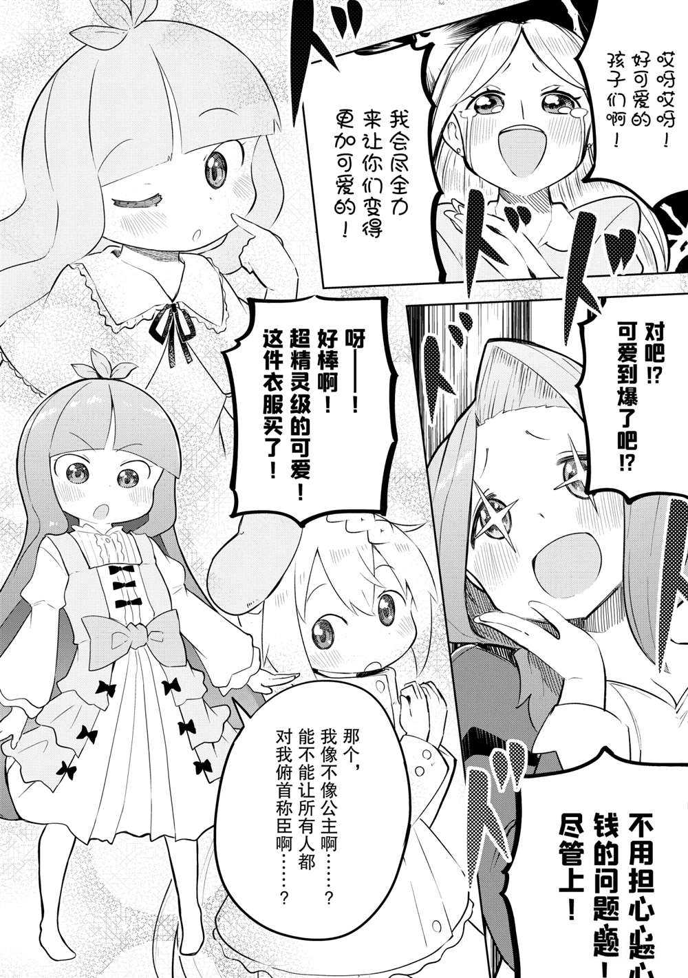 《打了三百年的史莱姆，不知不觉就练到了满等》第49.2话 第5页
