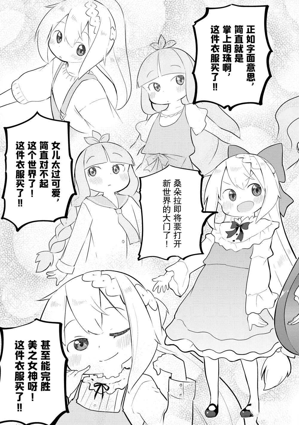 《打了三百年的史莱姆，不知不觉就练到了满等》第49.2话 第6页