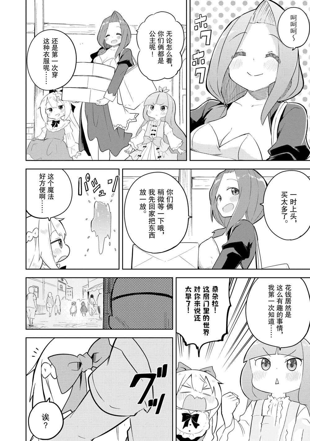 《打了三百年的史莱姆，不知不觉就练到了满等》第49.2话 第7页