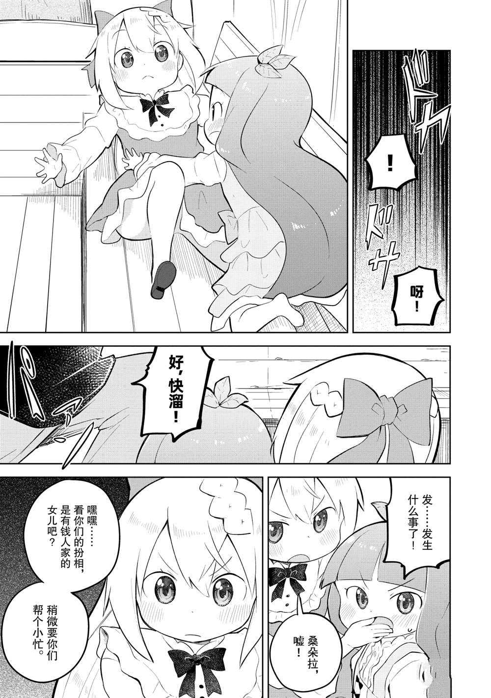 《打了三百年的史莱姆，不知不觉就练到了满等》第49.2话 第8页
