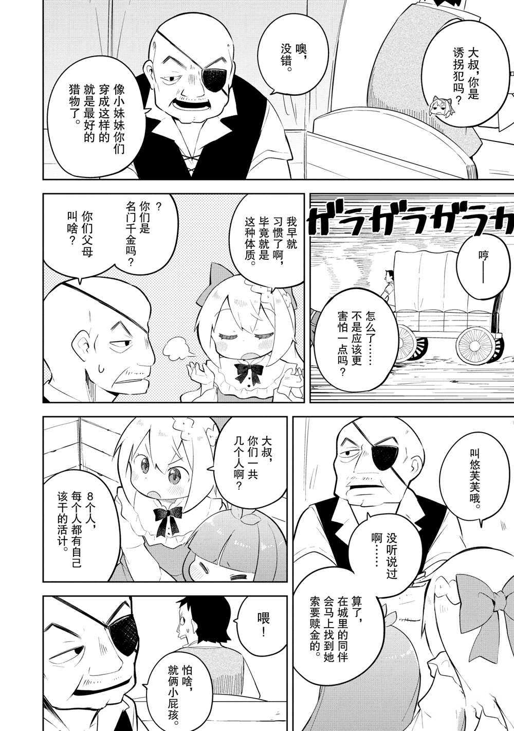 《打了三百年的史莱姆，不知不觉就练到了满等》第49.2话 第9页