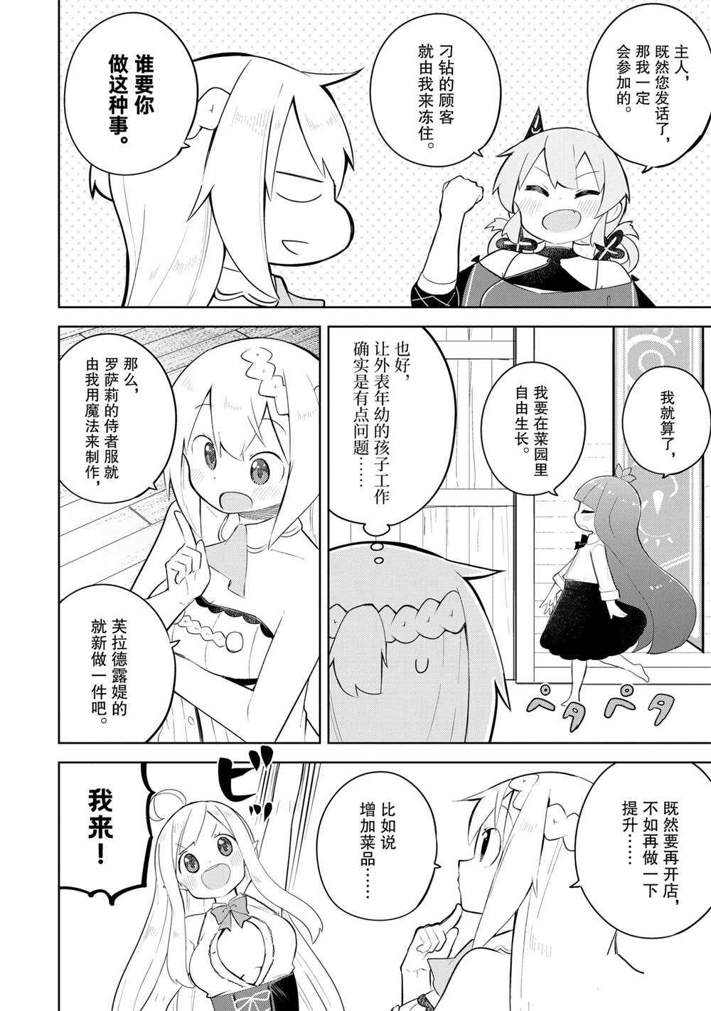 《打了三百年的史莱姆，不知不觉就练到了满等》第50话 第10页