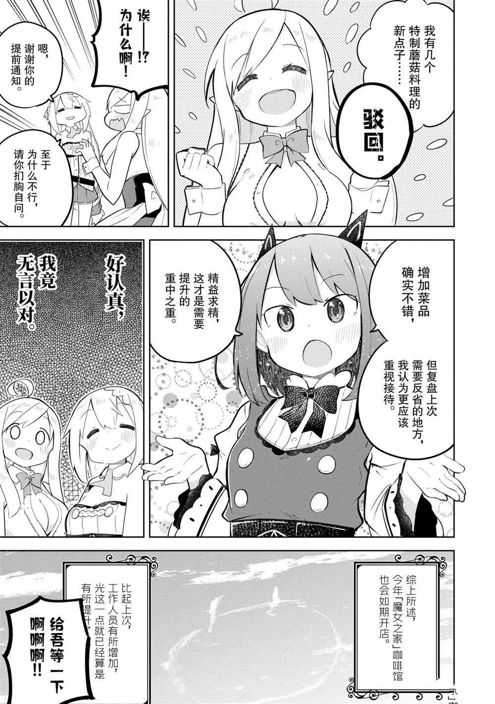 《打了三百年的史莱姆，不知不觉就练到了满等》第50话 第11页