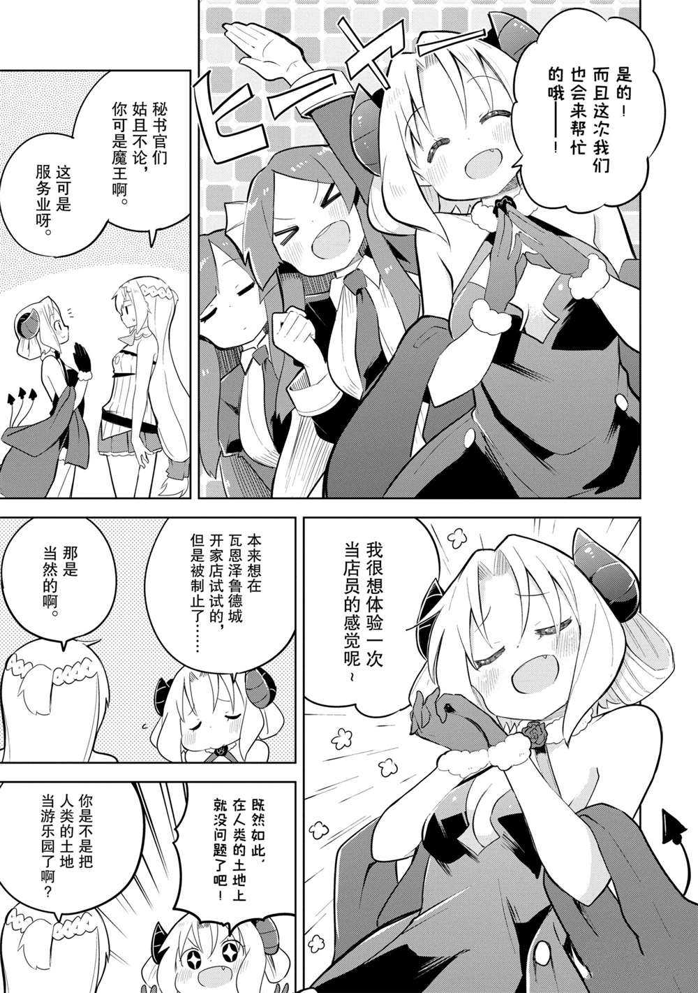 《打了三百年的史莱姆，不知不觉就练到了满等》第50话 第13页