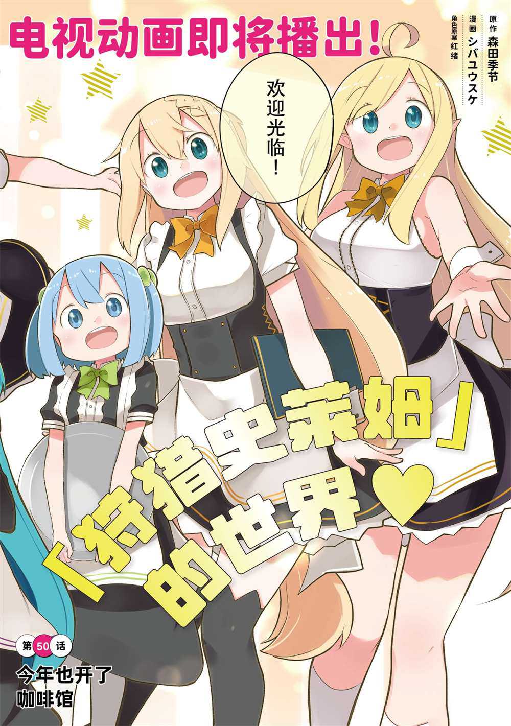 《打了三百年的史莱姆，不知不觉就练到了满等》第50话 第2页