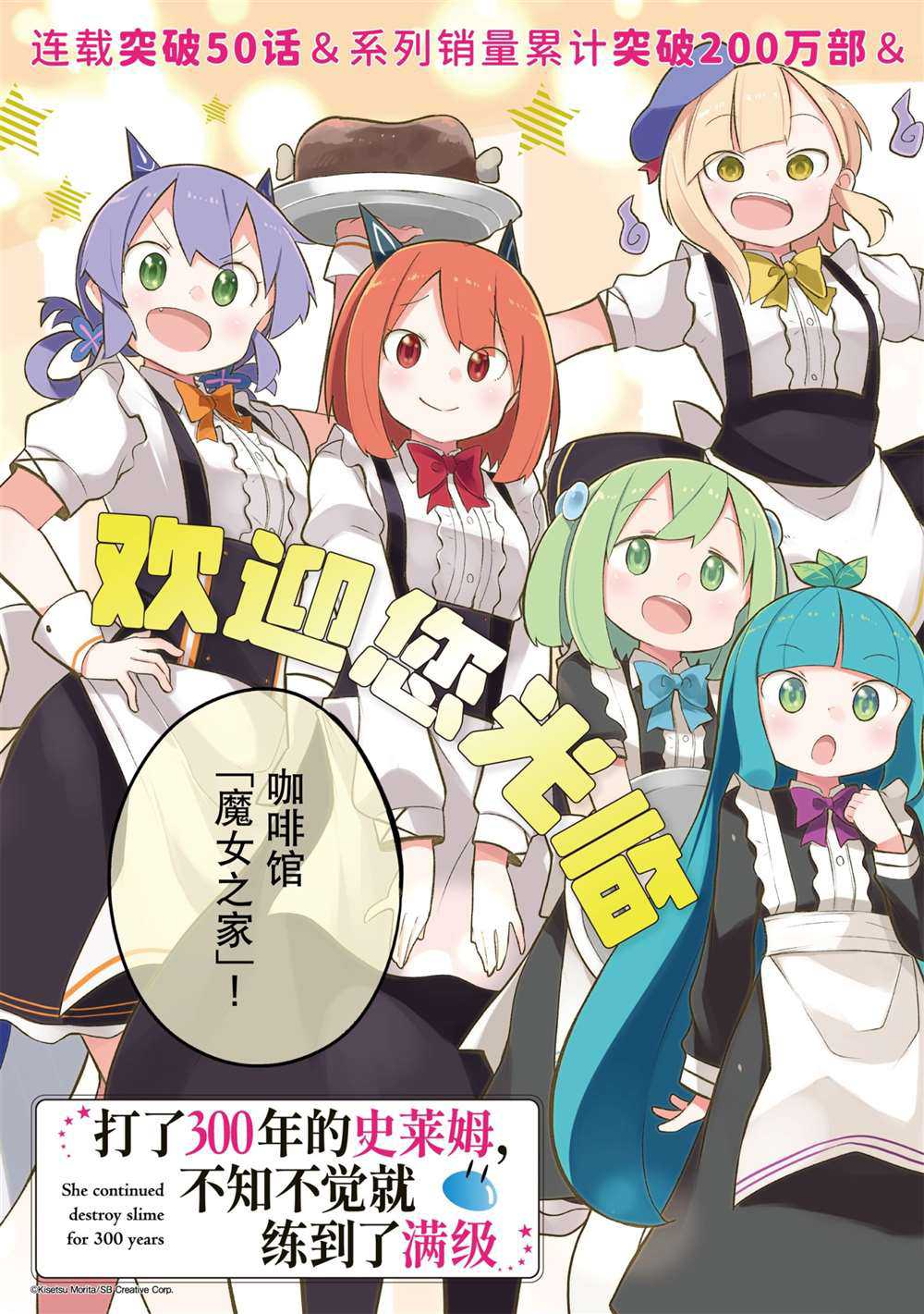 《打了三百年的史莱姆，不知不觉就练到了满等》第50话 第3页