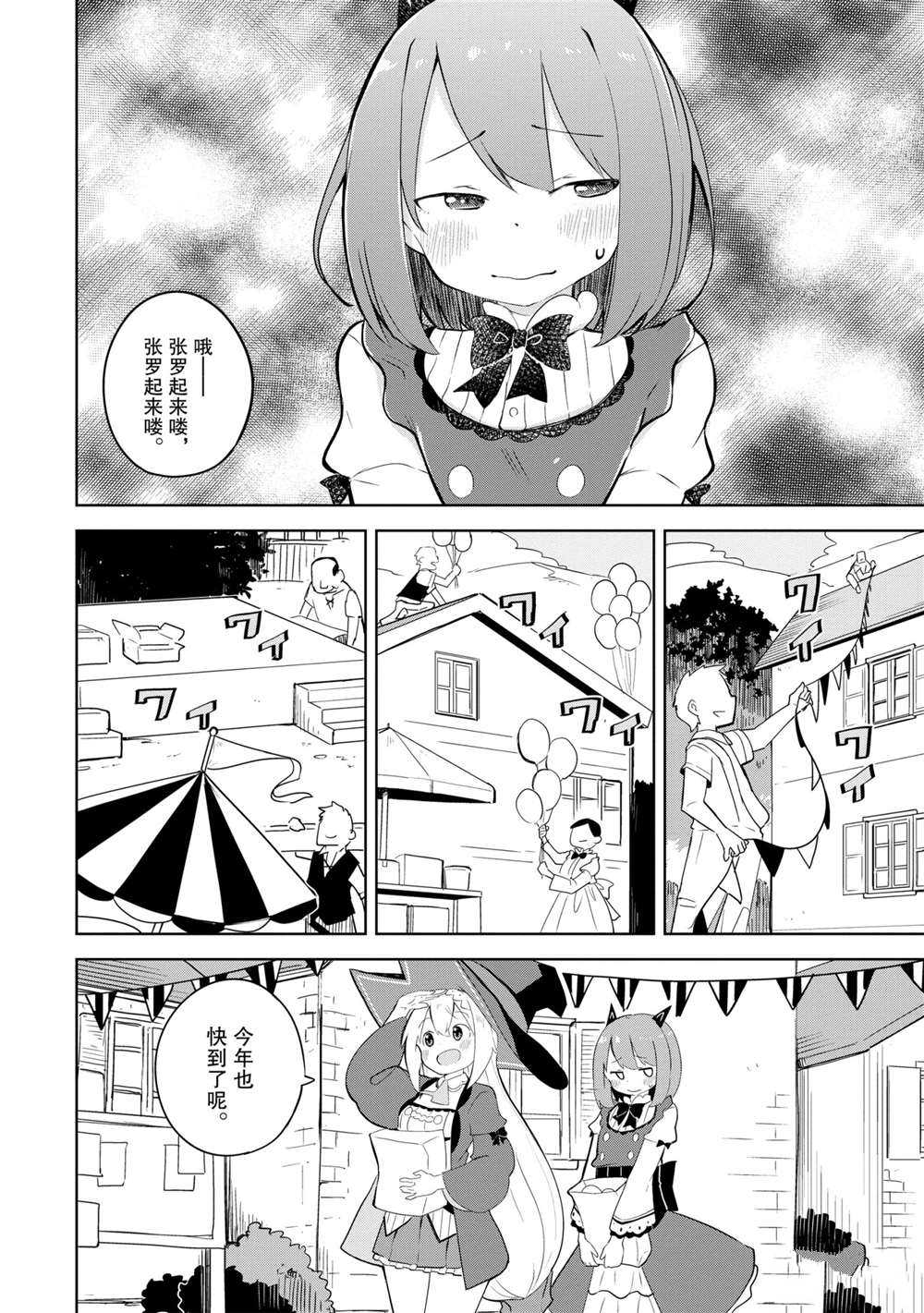 《打了三百年的史莱姆，不知不觉就练到了满等》第50话 第4页