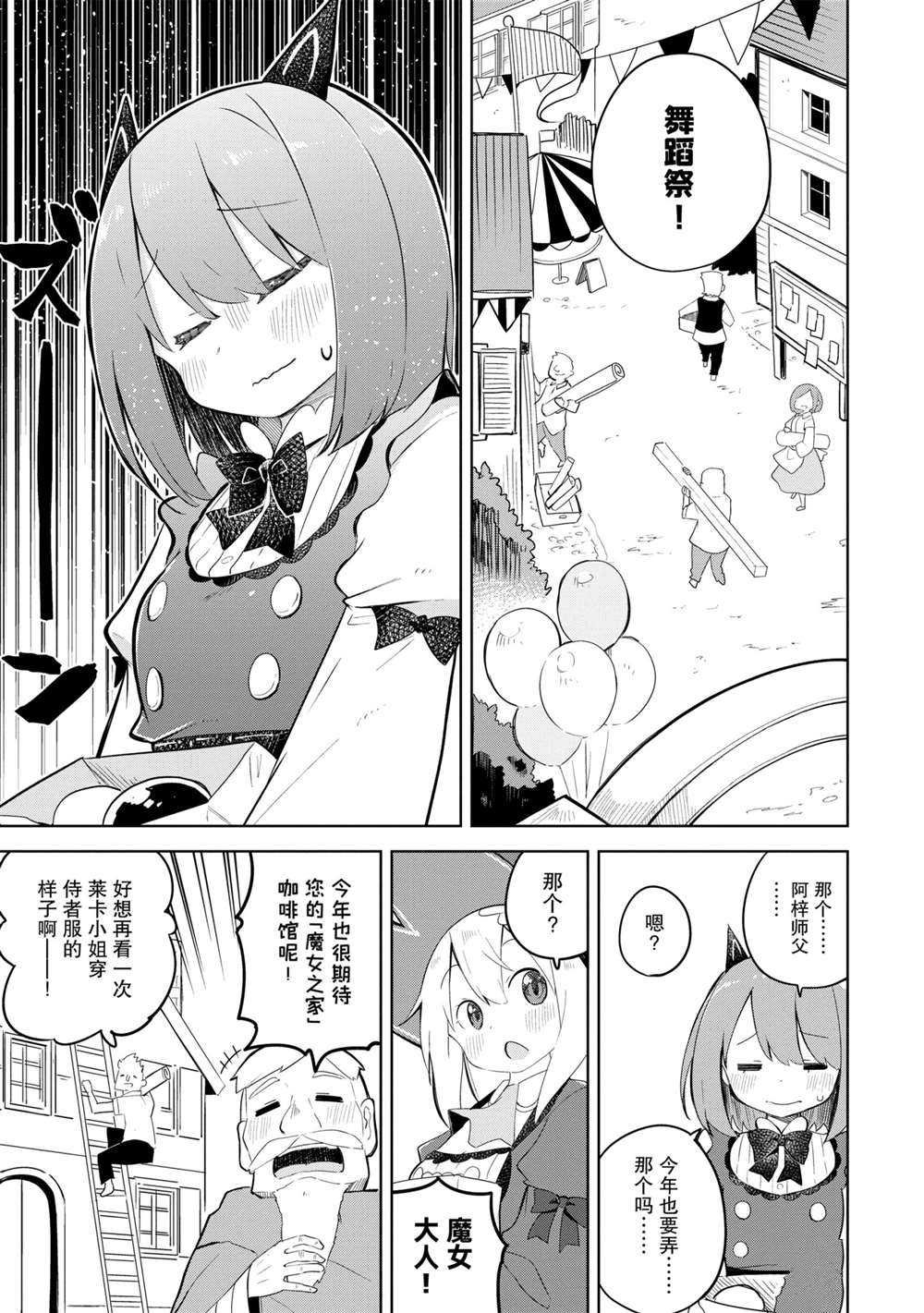 《打了三百年的史莱姆，不知不觉就练到了满等》第50话 第5页