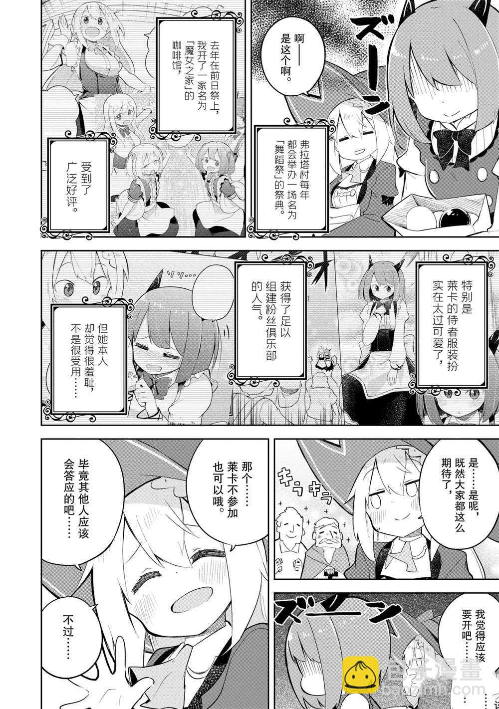 《打了三百年的史莱姆，不知不觉就练到了满等》第50话 第6页