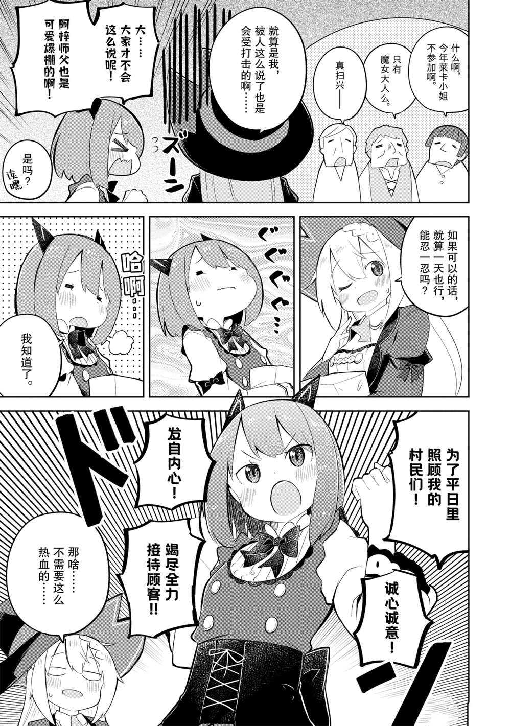 《打了三百年的史莱姆，不知不觉就练到了满等》第50话 第7页