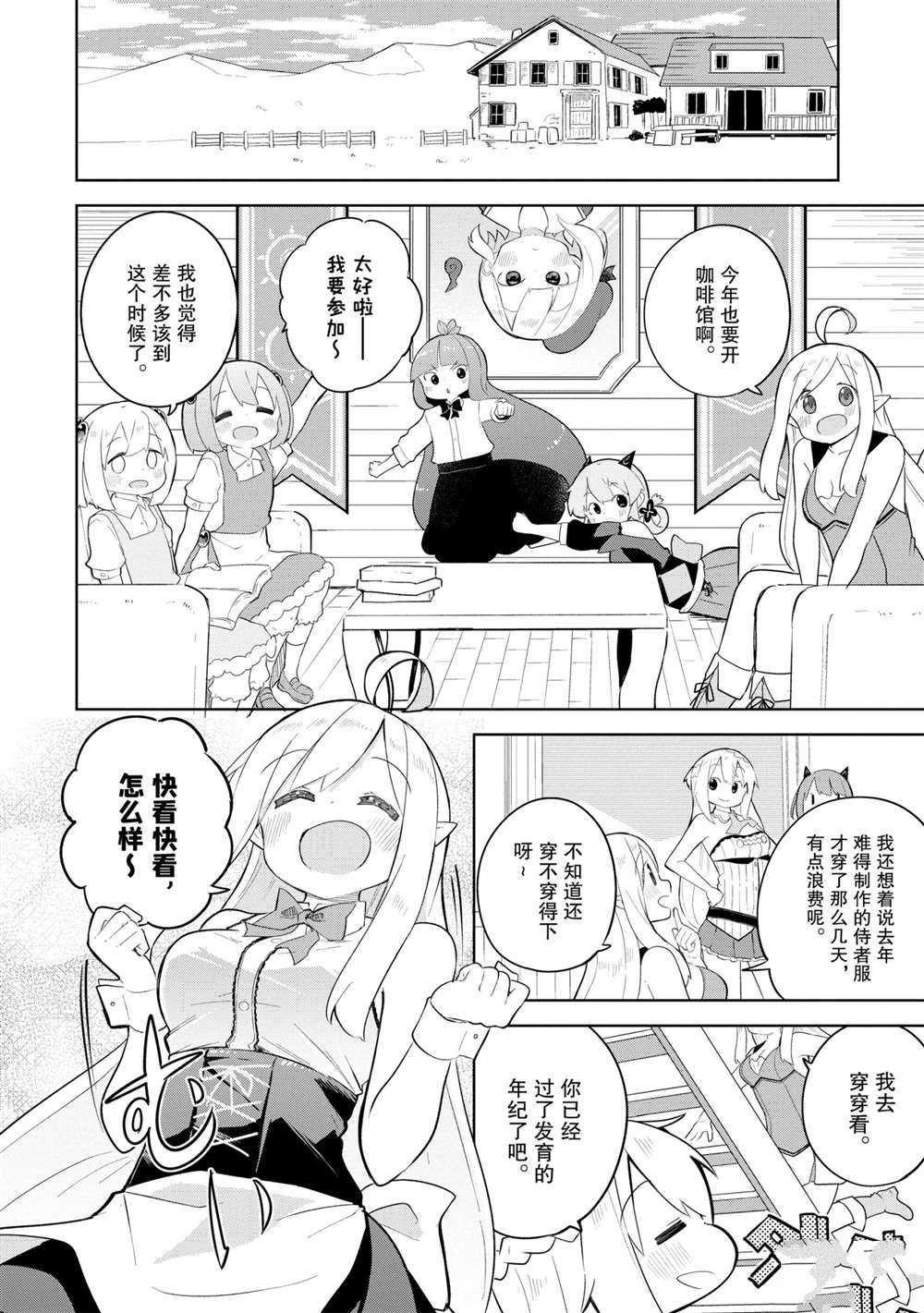 《打了三百年的史莱姆，不知不觉就练到了满等》第50话 第8页