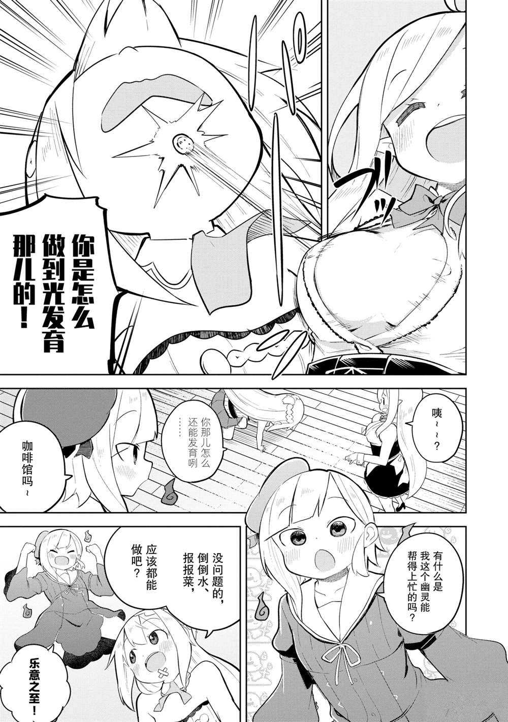 《打了三百年的史莱姆，不知不觉就练到了满等》第50话 第9页