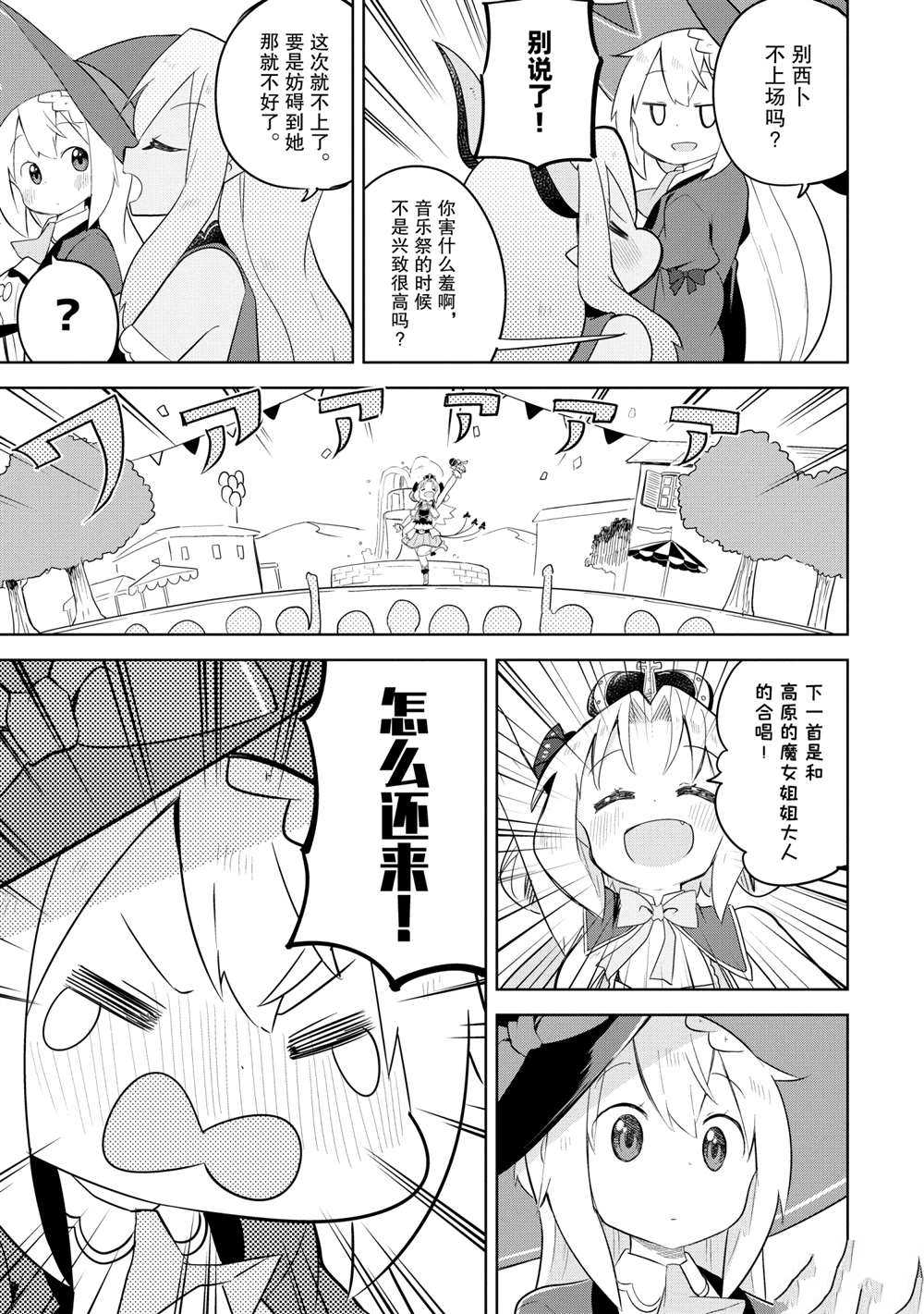 《打了三百年的史莱姆，不知不觉就练到了满等》第51.3话 第10页