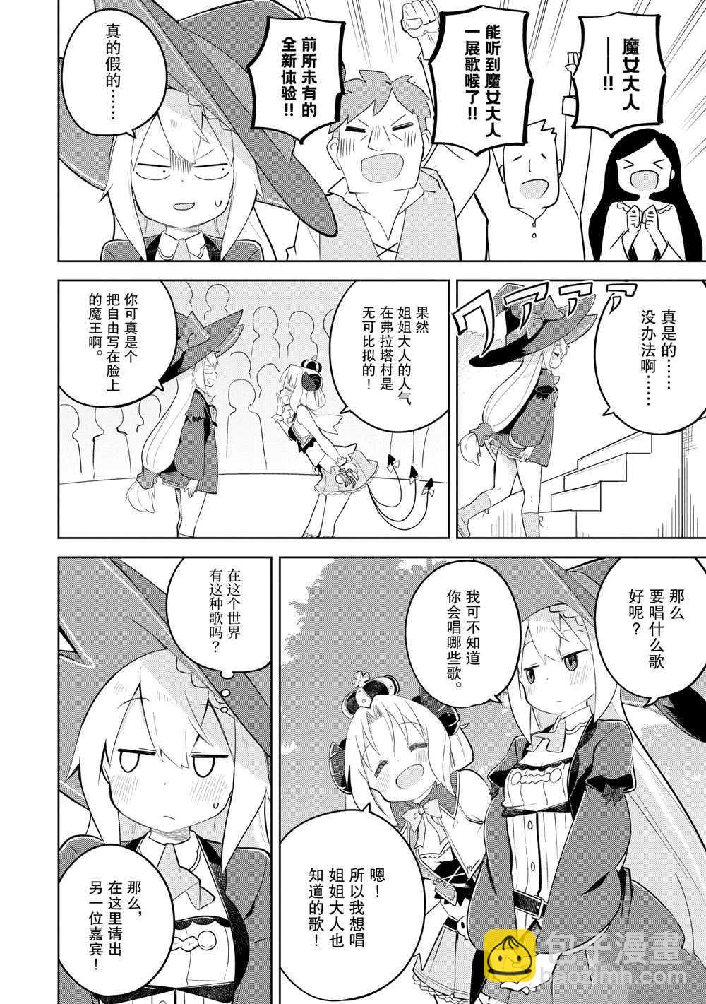 《打了三百年的史莱姆，不知不觉就练到了满等》第51.3话 第11页