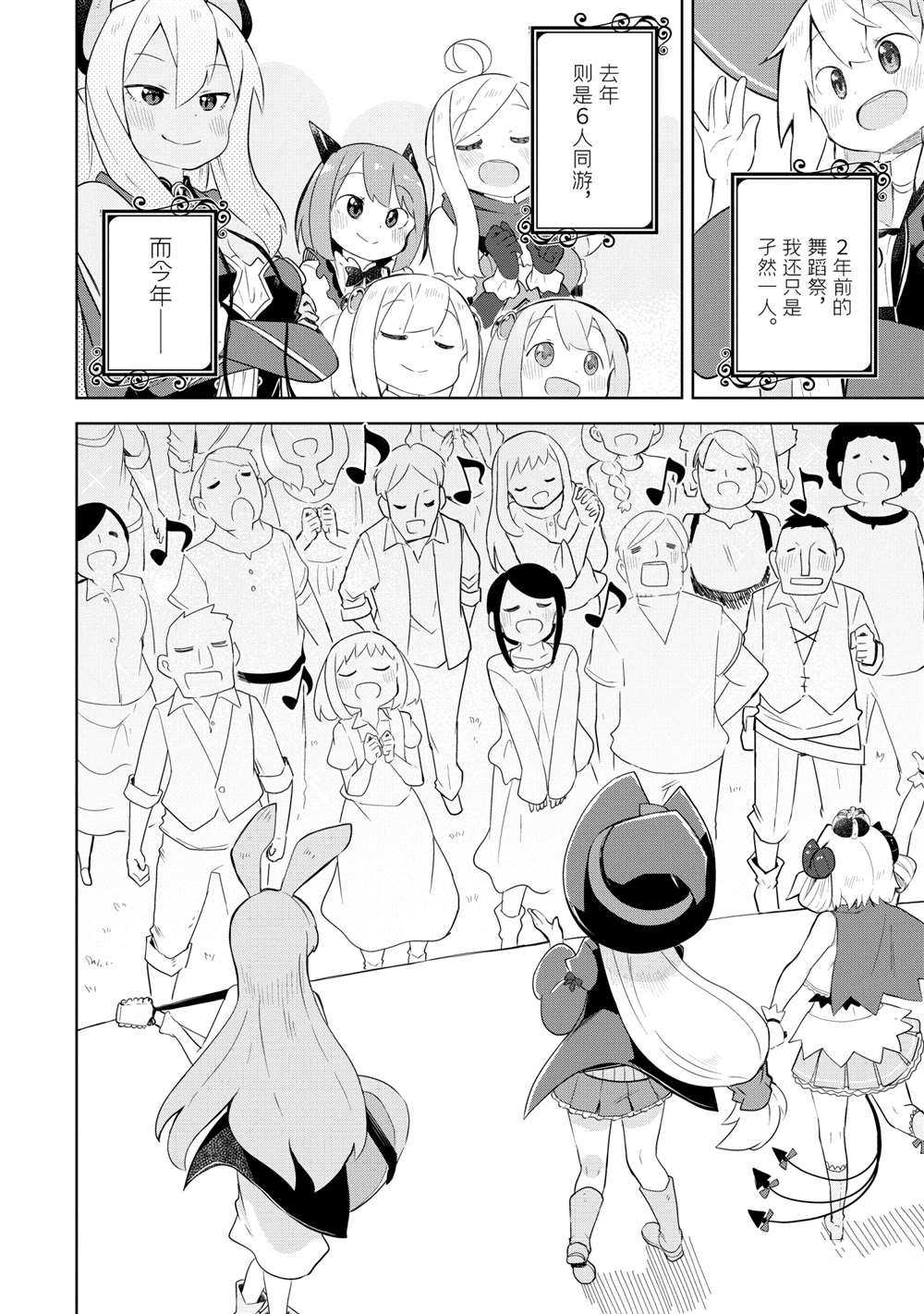 《打了三百年的史莱姆，不知不觉就练到了满等》第51.3话 第15页
