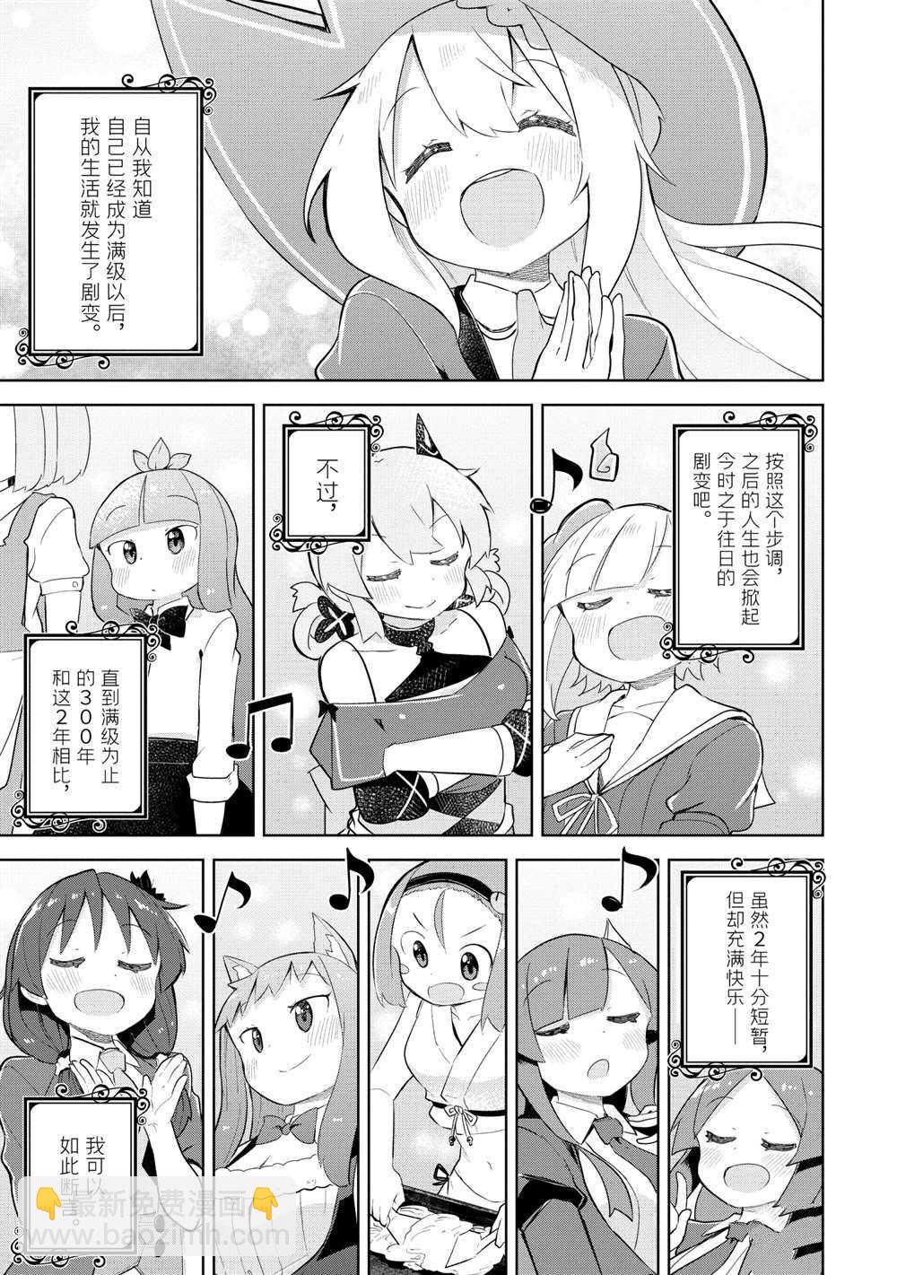 《打了三百年的史莱姆，不知不觉就练到了满等》第51.3话 第16页
