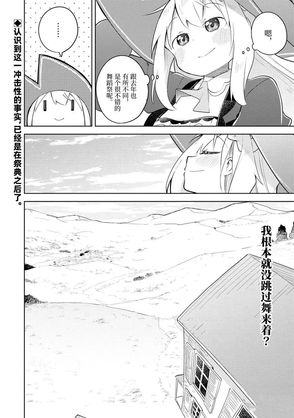 《打了三百年的史莱姆，不知不觉就练到了满等》第51.3话 第17页