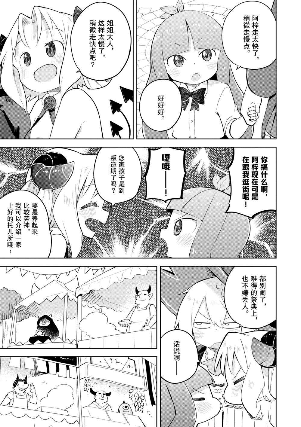 《打了三百年的史莱姆，不知不觉就练到了满等》第51.3话 第2页