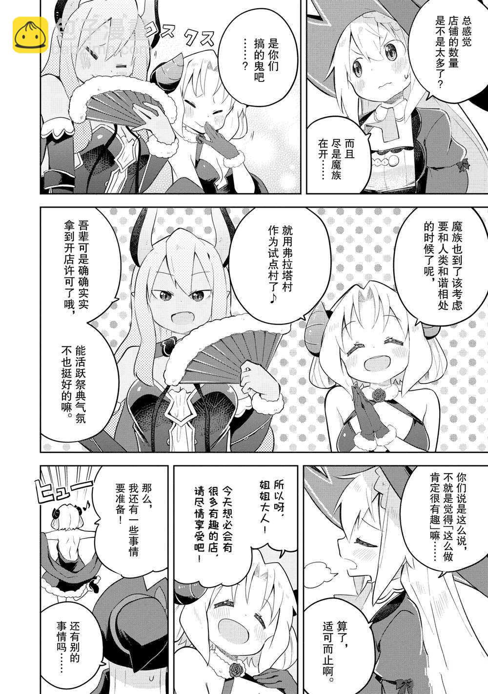 《打了三百年的史莱姆，不知不觉就练到了满等》第51.3话 第3页