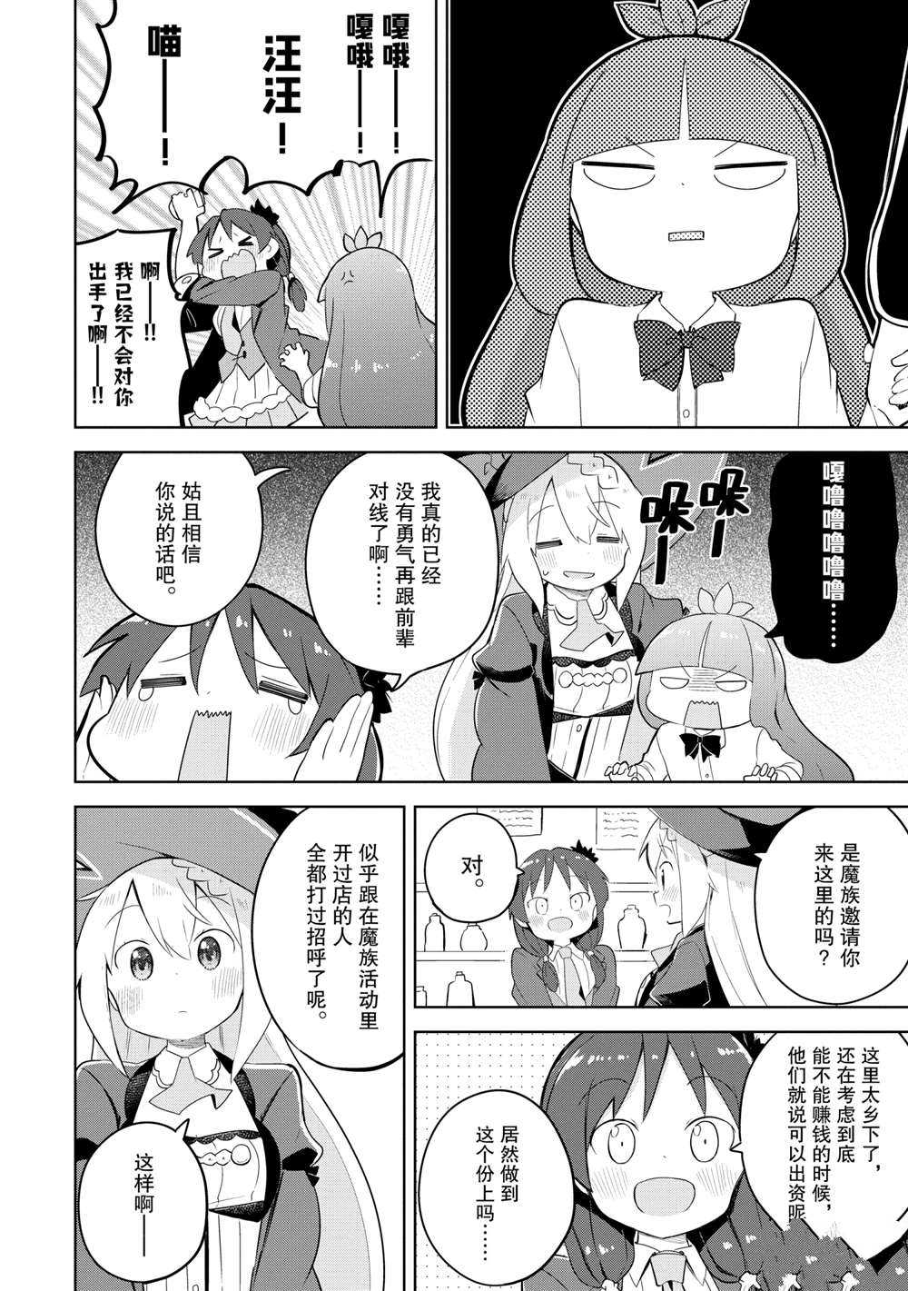 《打了三百年的史莱姆，不知不觉就练到了满等》第51.3话 第5页