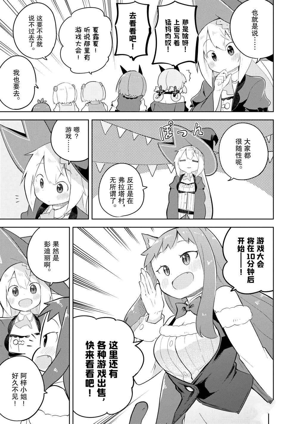 《打了三百年的史莱姆，不知不觉就练到了满等》第51.3话 第6页