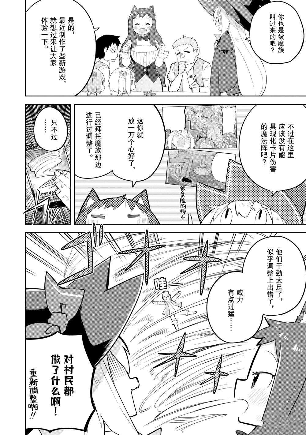 《打了三百年的史莱姆，不知不觉就练到了满等》第51.3话 第7页
