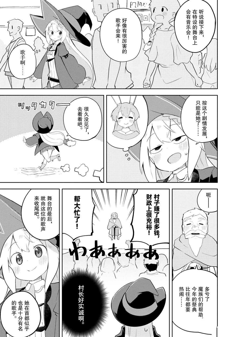 《打了三百年的史莱姆，不知不觉就练到了满等》第51.3话 第8页