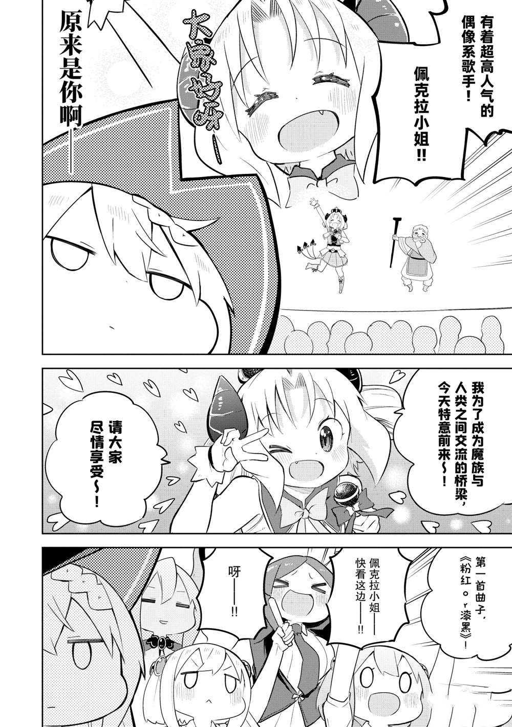 《打了三百年的史莱姆，不知不觉就练到了满等》第51.3话 第9页
