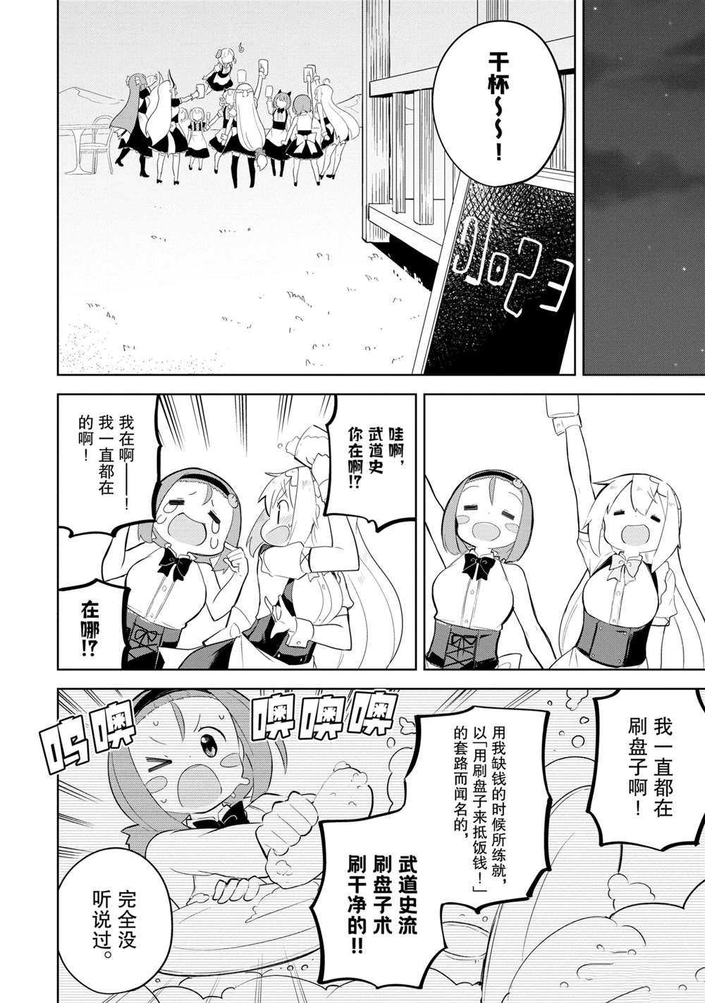 《打了三百年的史莱姆，不知不觉就练到了满等》第51.2话 第10页