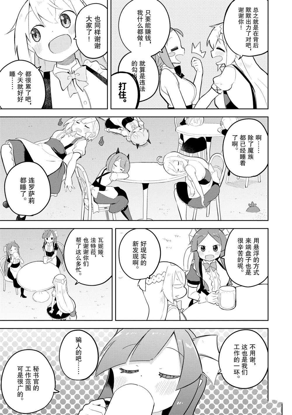 《打了三百年的史莱姆，不知不觉就练到了满等》第51.2话 第11页