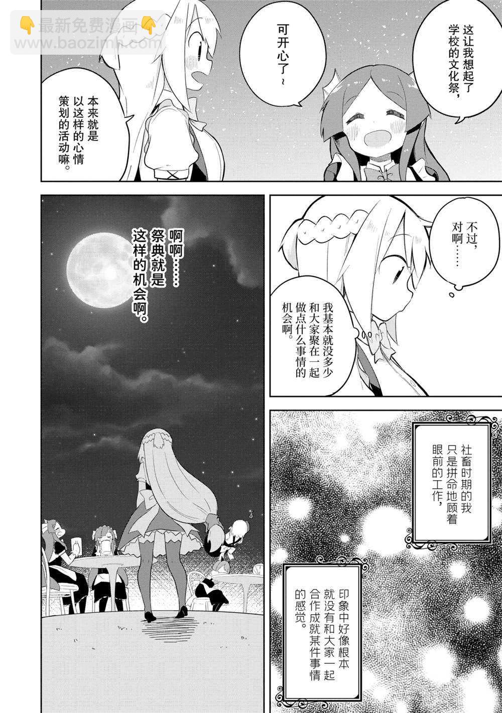 《打了三百年的史莱姆，不知不觉就练到了满等》第51.2话 第12页