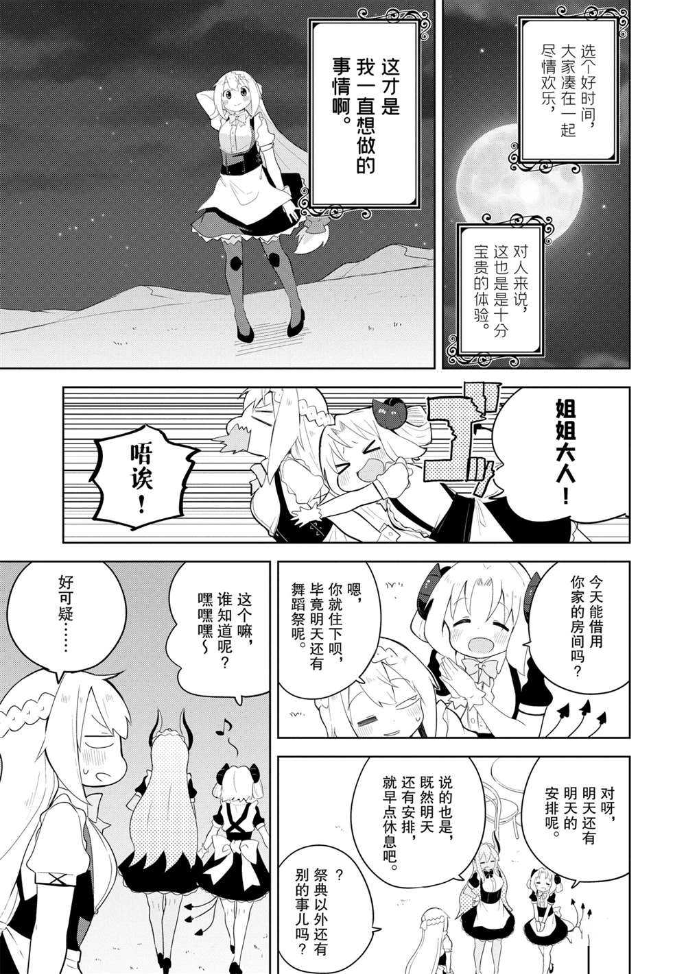 《打了三百年的史莱姆，不知不觉就练到了满等》第51.2话 第13页
