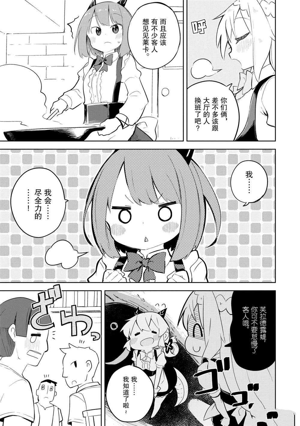 《打了三百年的史莱姆，不知不觉就练到了满等》第51.2话 第1页