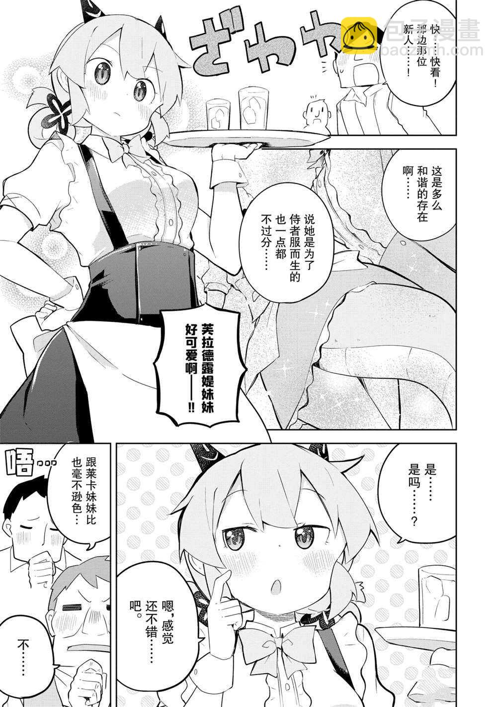 《打了三百年的史莱姆，不知不觉就练到了满等》第51.2话 第3页