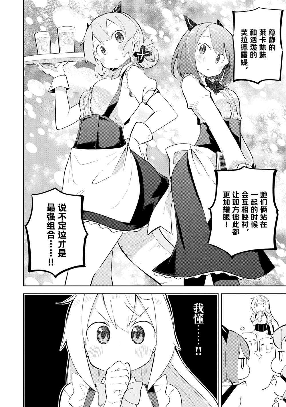 《打了三百年的史莱姆，不知不觉就练到了满等》第51.2话 第4页