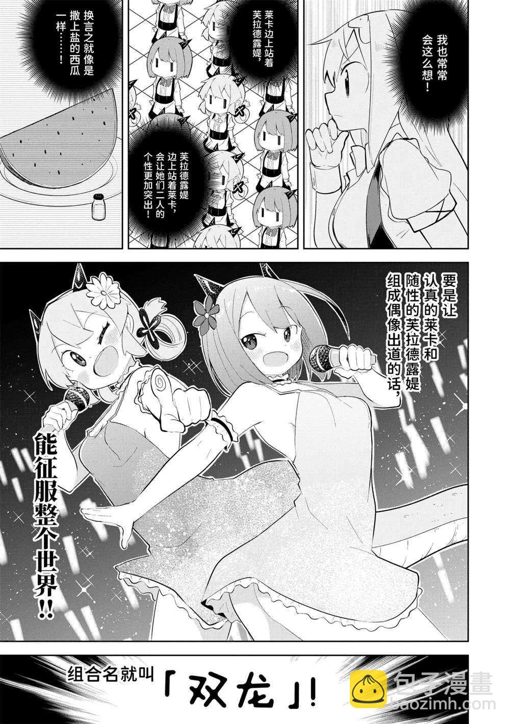 《打了三百年的史莱姆，不知不觉就练到了满等》第51.2话 第5页