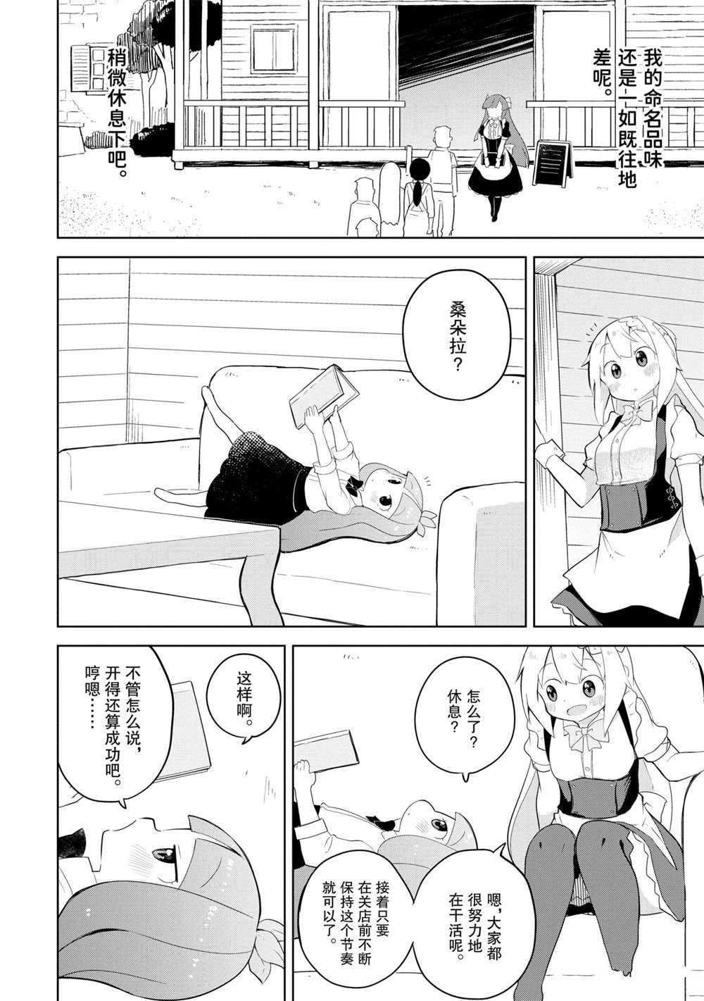 《打了三百年的史莱姆，不知不觉就练到了满等》第51.2话 第6页