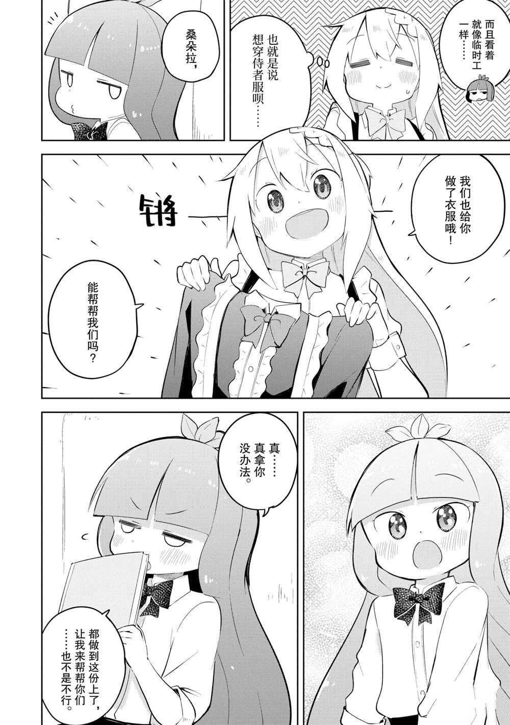 《打了三百年的史莱姆，不知不觉就练到了满等》第51.2话 第8页