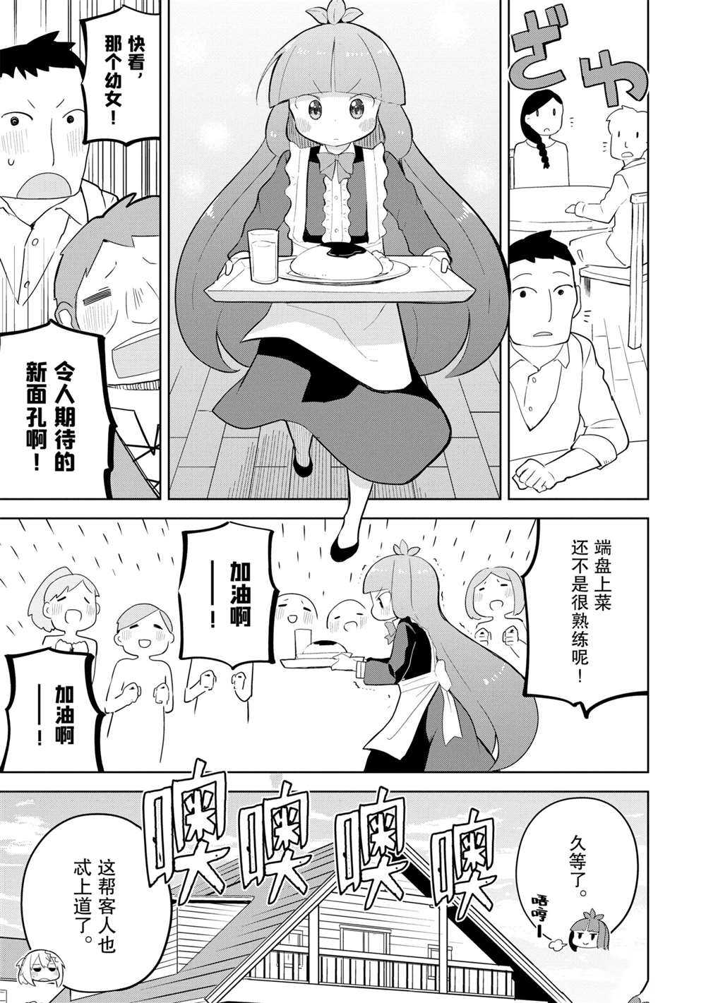 《打了三百年的史莱姆，不知不觉就练到了满等》第51.2话 第9页