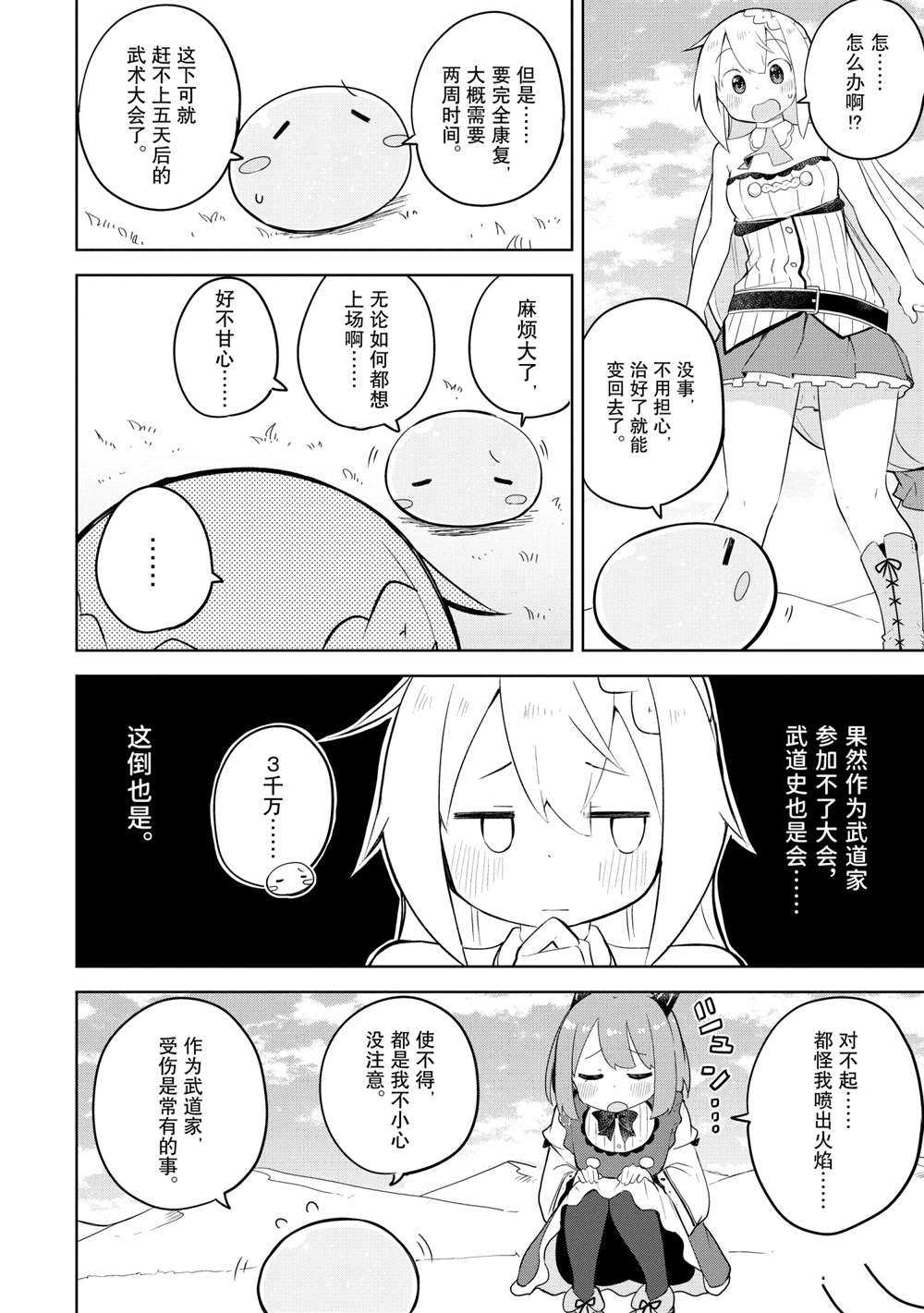 《打了三百年的史莱姆，不知不觉就练到了满等》第52.1话 第10页