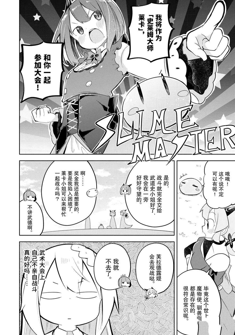 《打了三百年的史莱姆，不知不觉就练到了满等》第52.1话 第12页