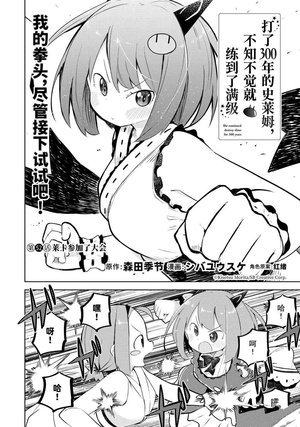 《打了三百年的史莱姆，不知不觉就练到了满等》第52.1话 第2页