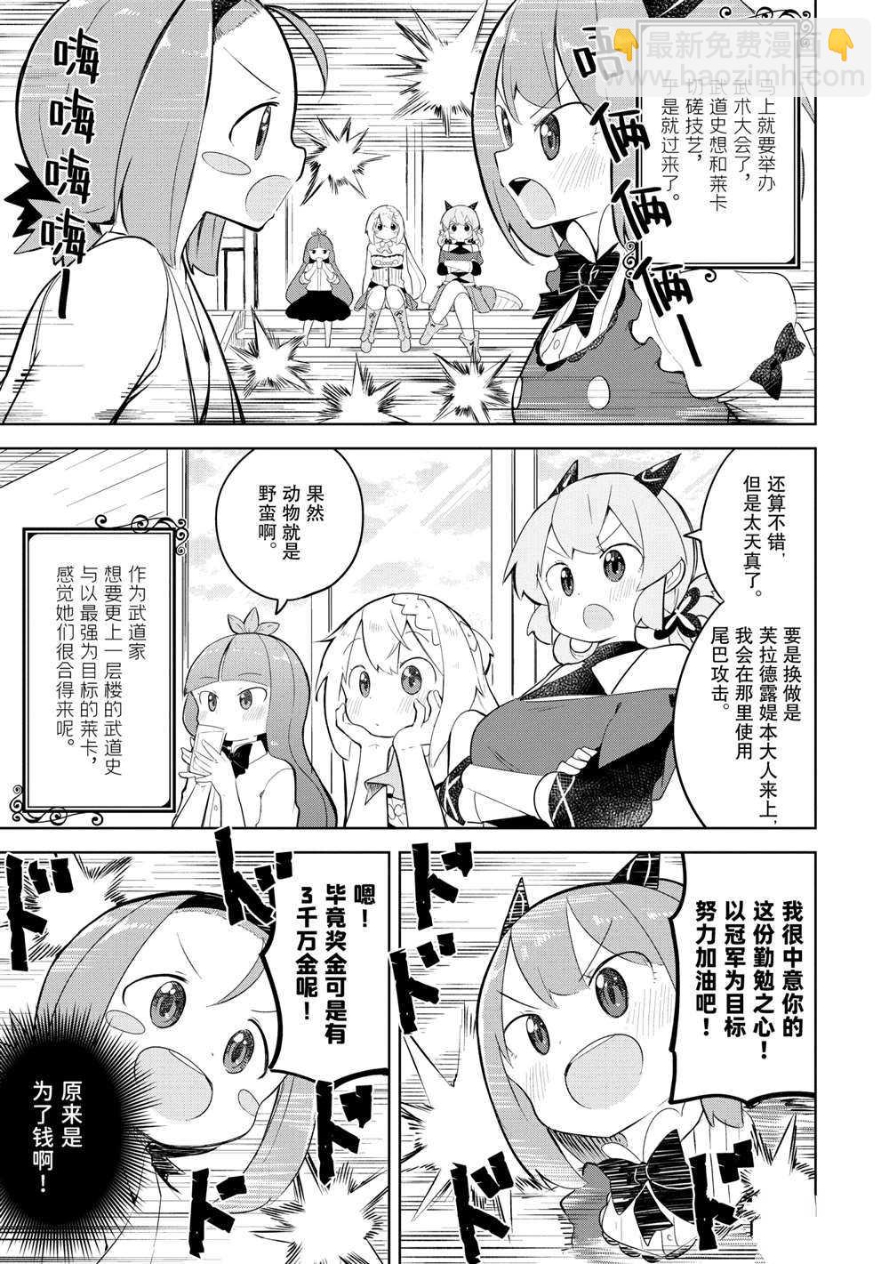 《打了三百年的史莱姆，不知不觉就练到了满等》第52.1话 第3页