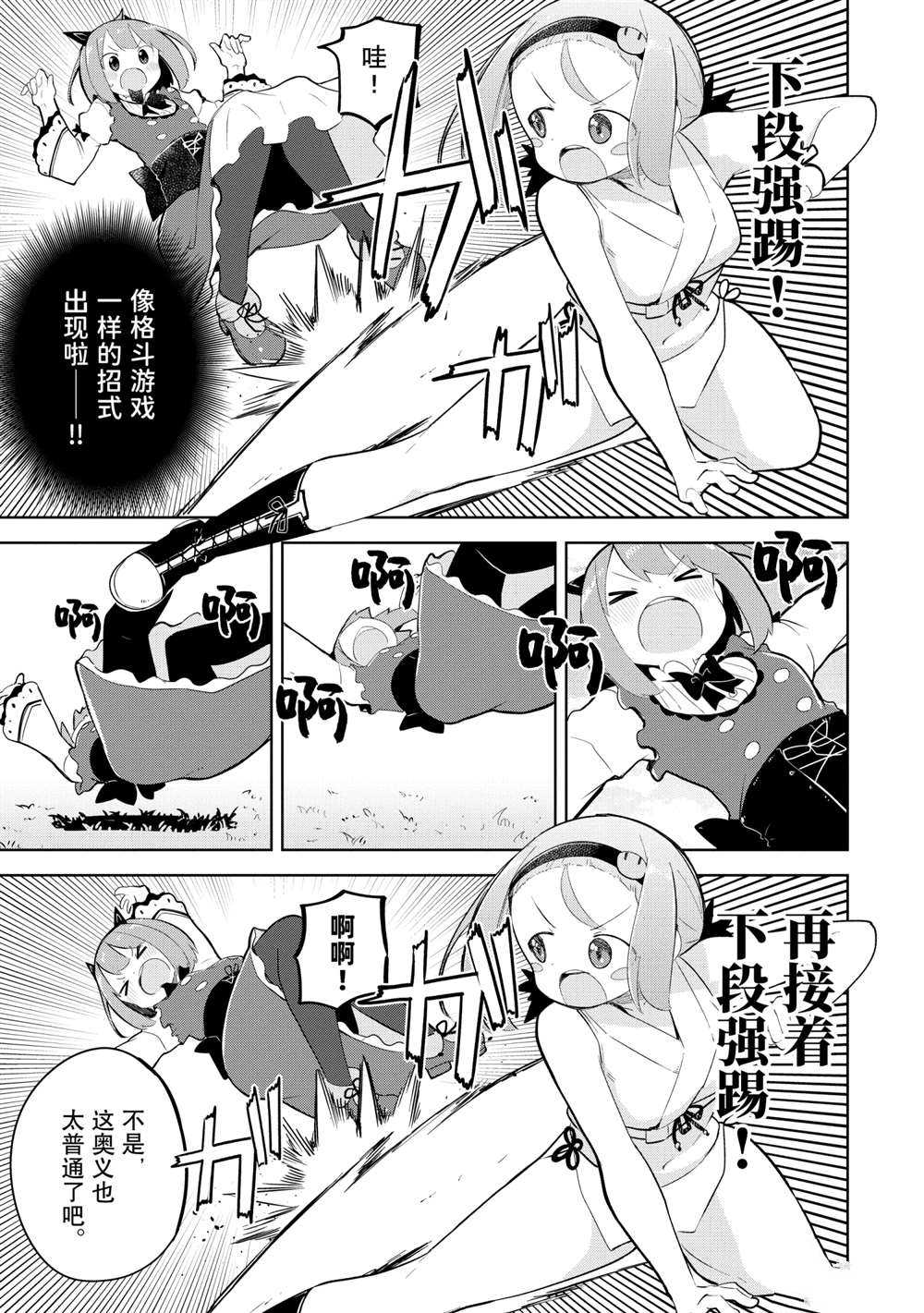 《打了三百年的史莱姆，不知不觉就练到了满等》第52.1话 第5页