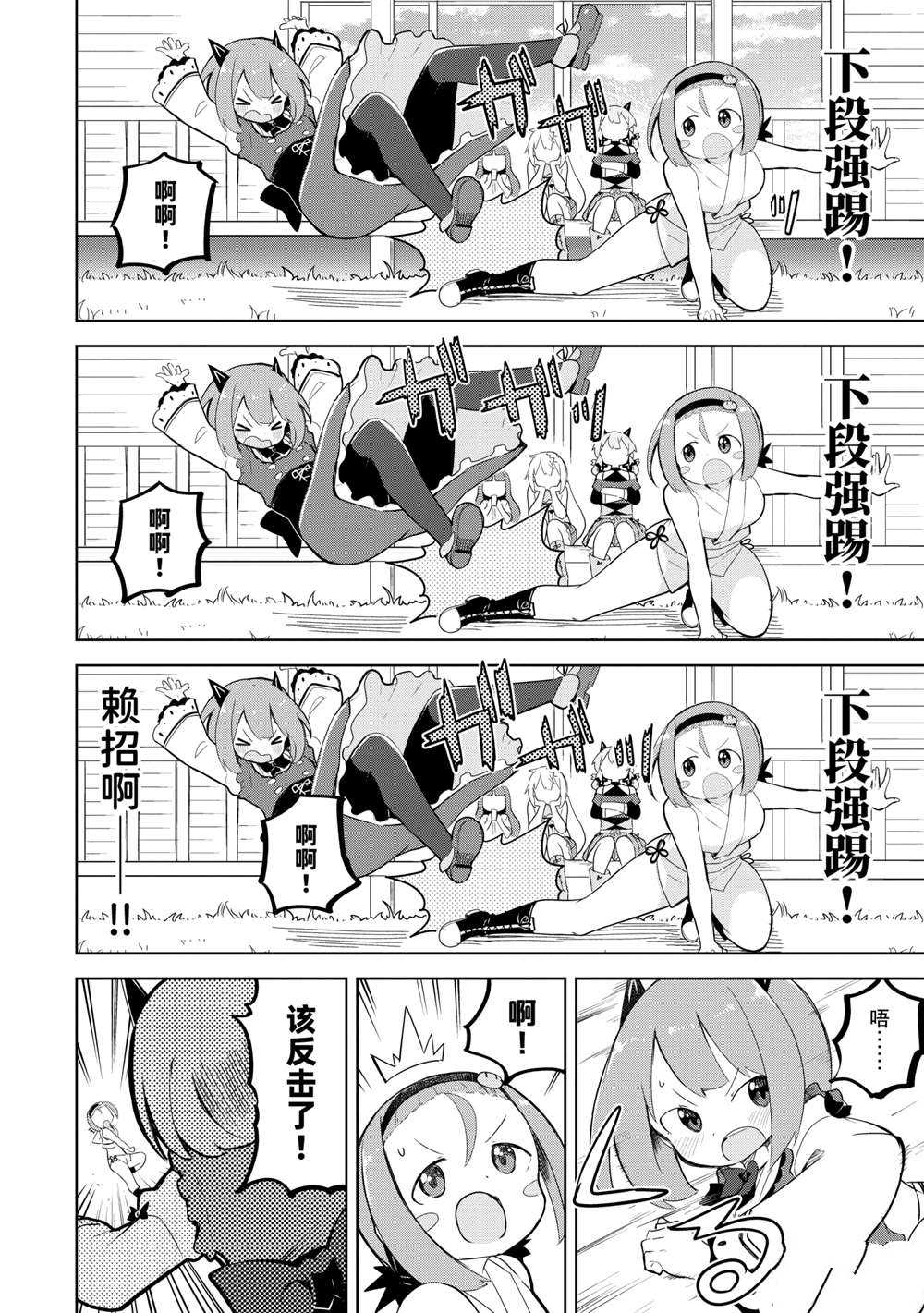 《打了三百年的史莱姆，不知不觉就练到了满等》第52.1话 第6页
