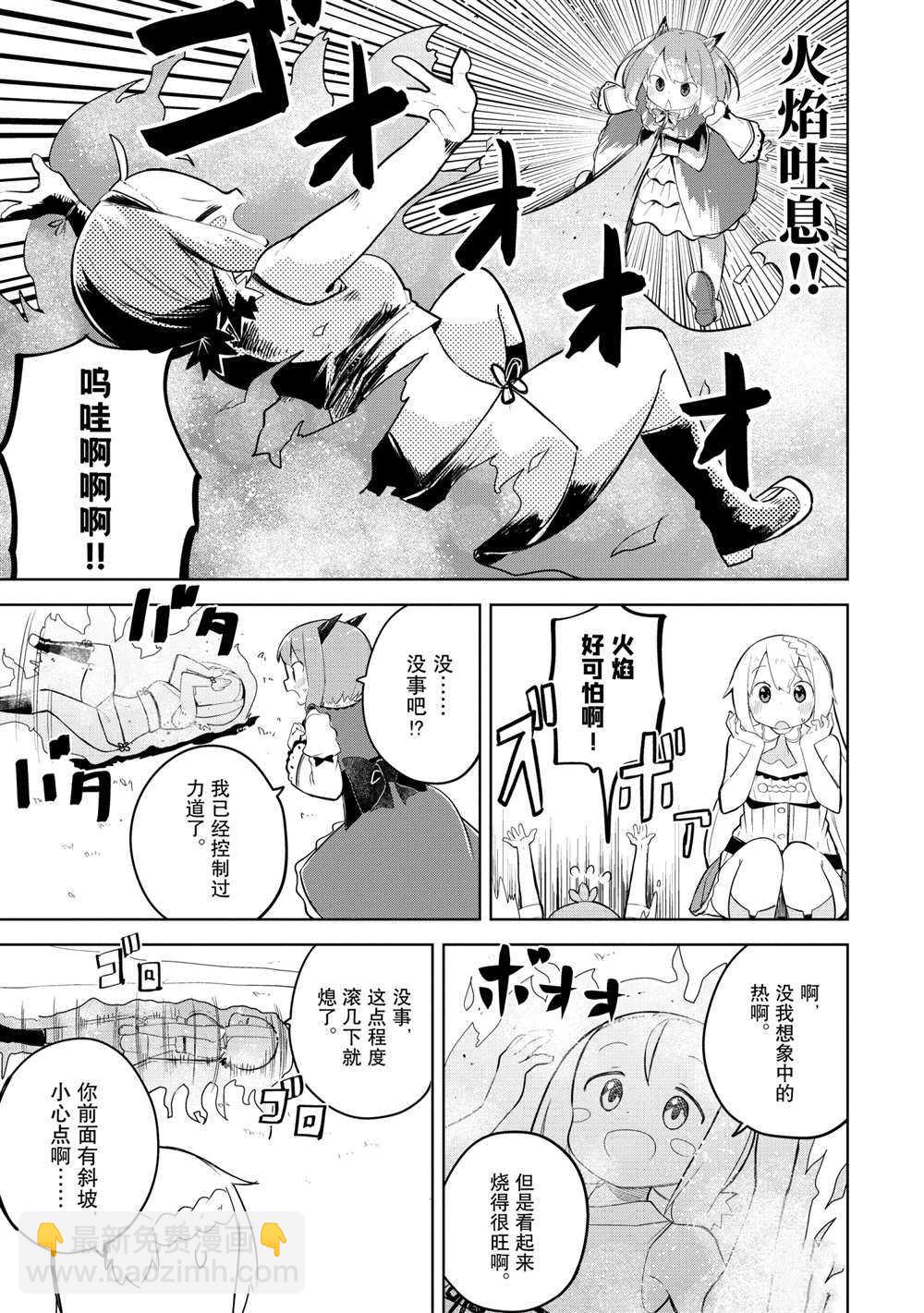 《打了三百年的史莱姆，不知不觉就练到了满等》第52.1话 第7页
