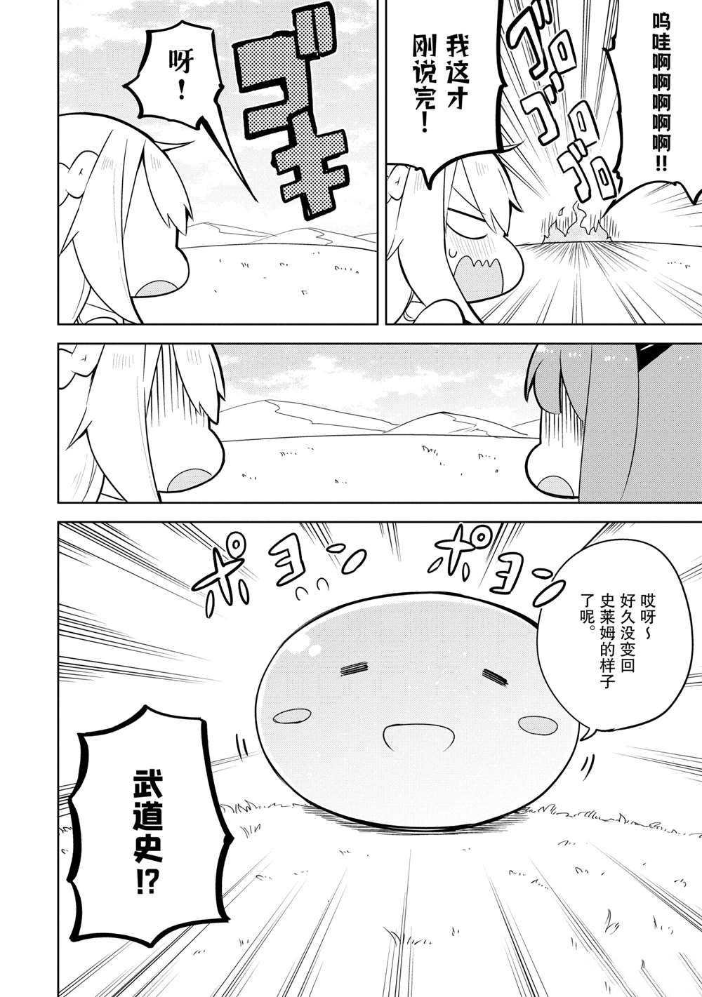《打了三百年的史莱姆，不知不觉就练到了满等》第52.1话 第8页