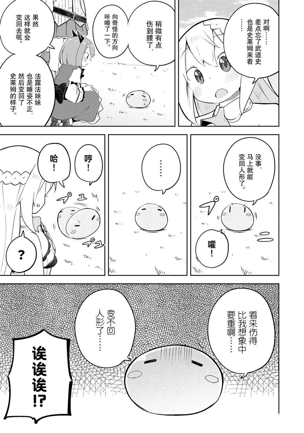 《打了三百年的史莱姆，不知不觉就练到了满等》第52.1话 第9页
